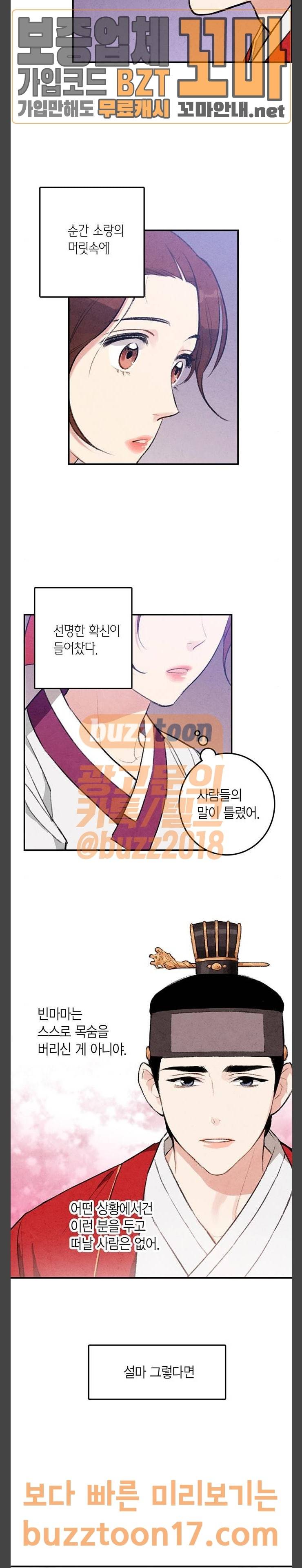 금혼령-조선혼인금지령 17화 2
