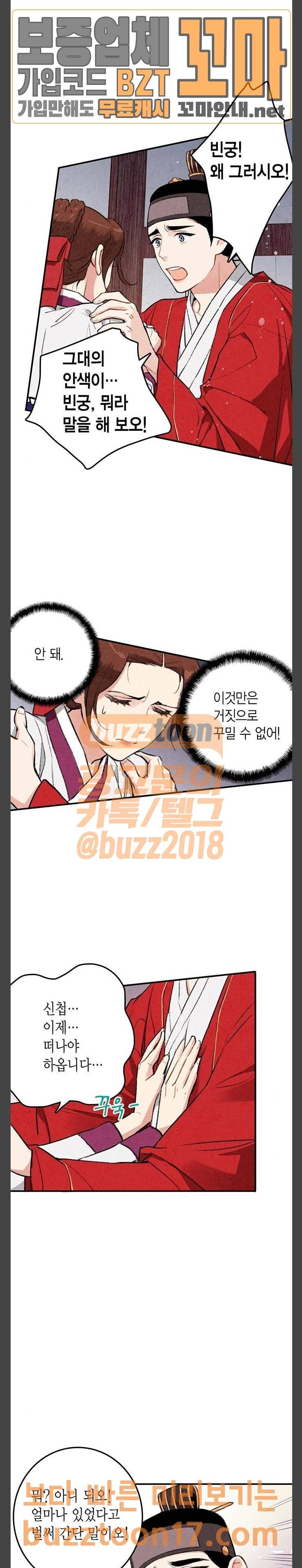 금혼령-조선혼인금지령 17화 4