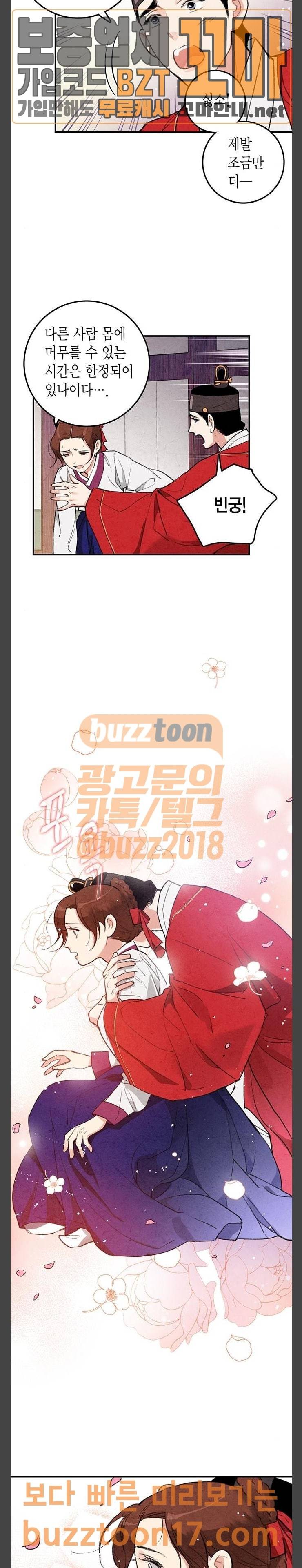 금혼령-조선혼인금지령 17화 5