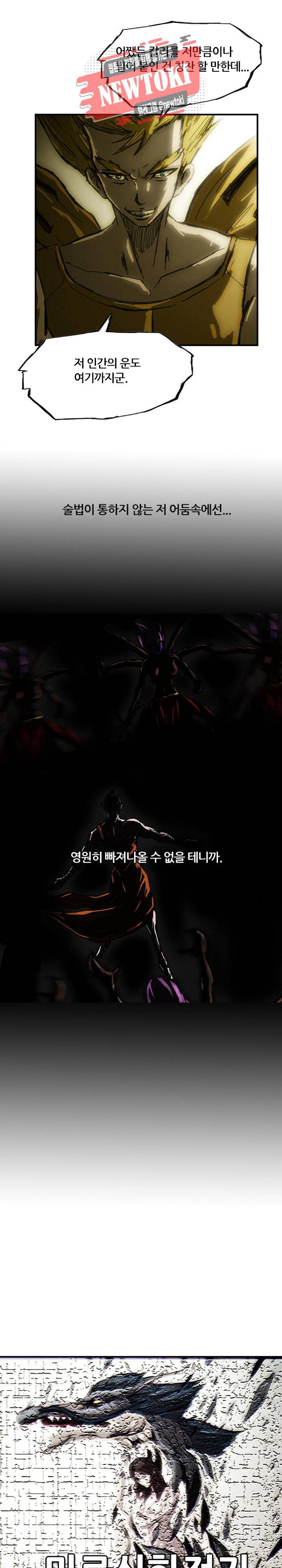 미르신화전기 11화 4