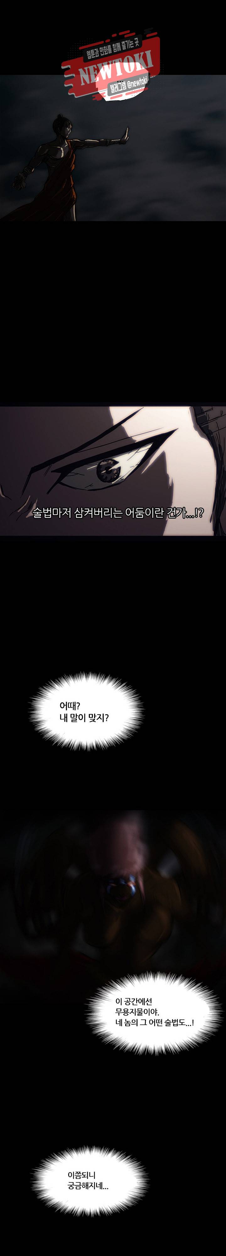 미르신화전기 11화 9