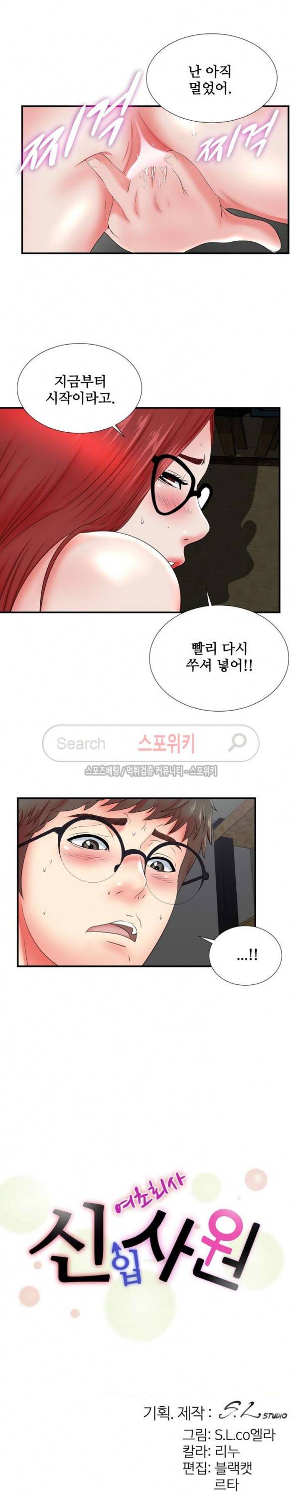 여초회사 신입사원 19화 5
