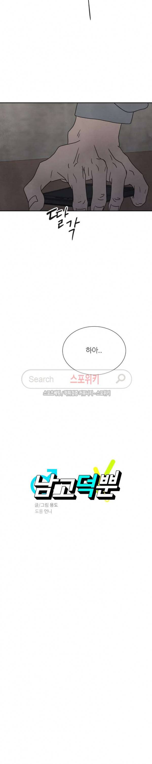 남고덕뿐 44화 2