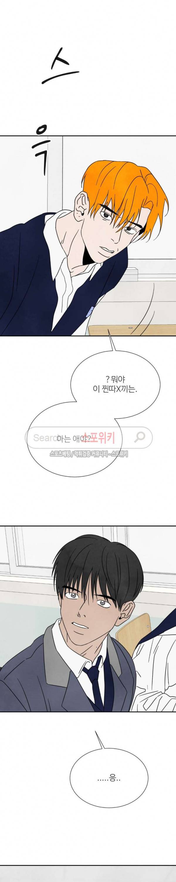 남고덕뿐 44화 6