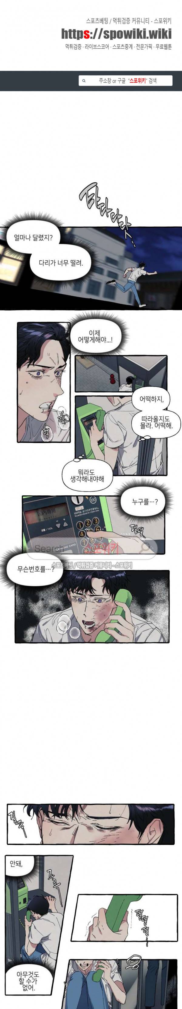 커버업 8화 1