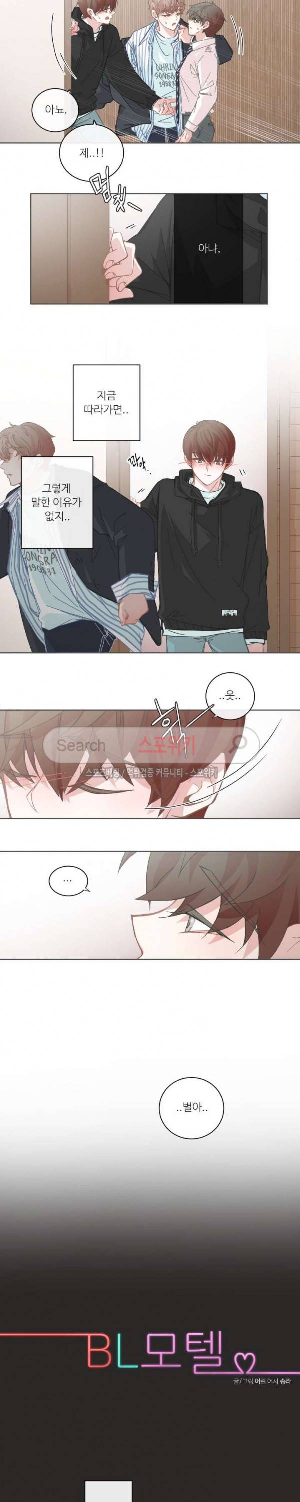 BL모텔 57화 2