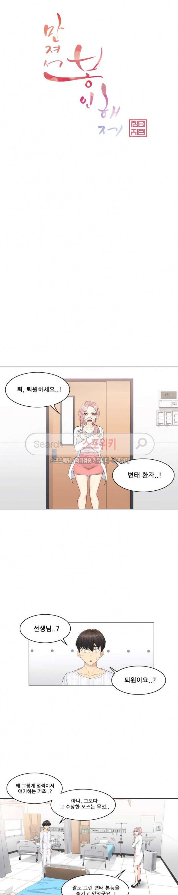 만져서 봉인해제 10화 3