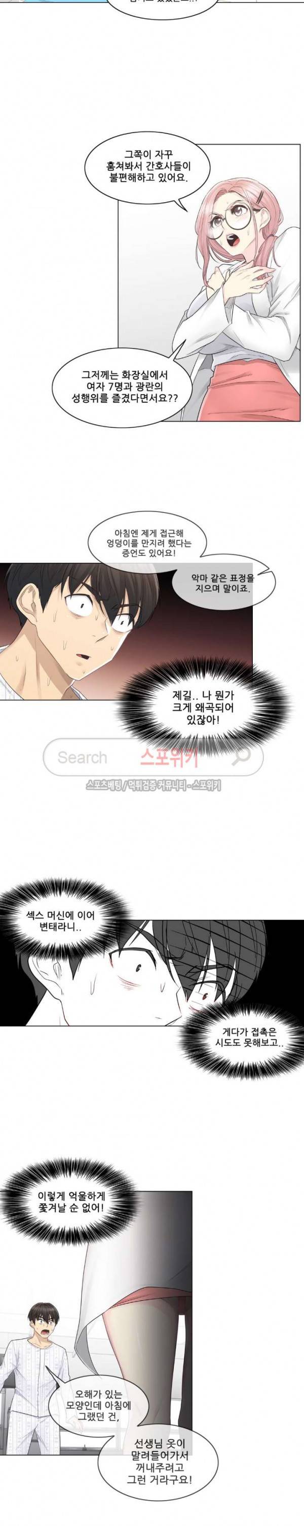 만져서 봉인해제 10화 4