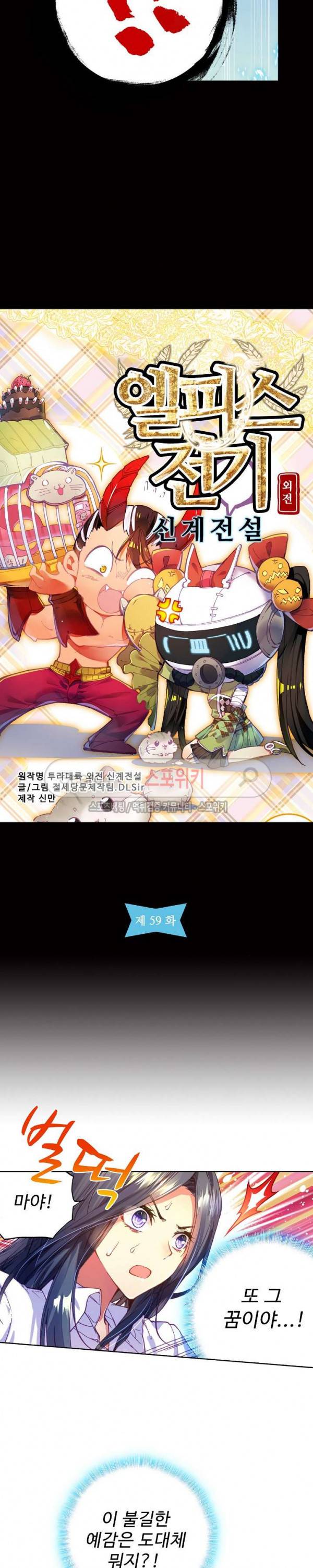 엘피스 전기: 신계전설 59화 2