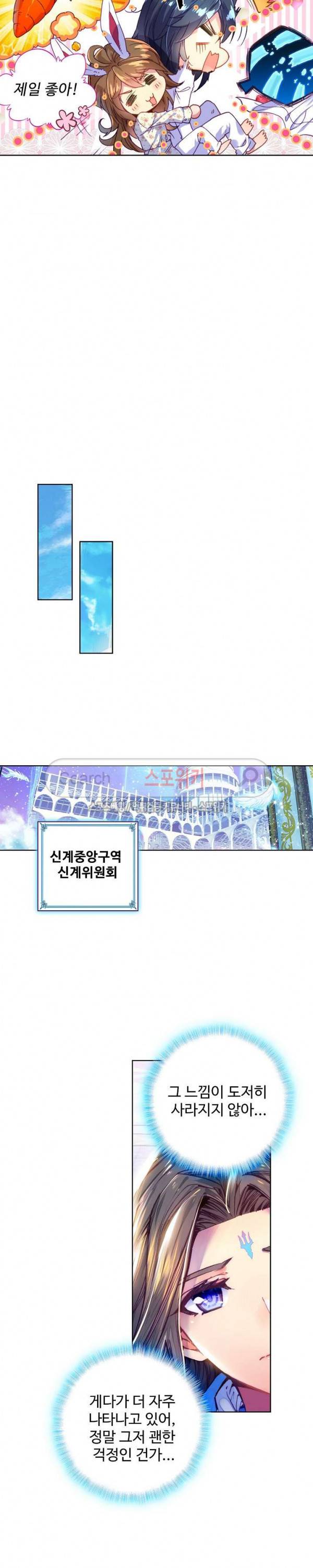 엘피스 전기: 신계전설 59화 4
