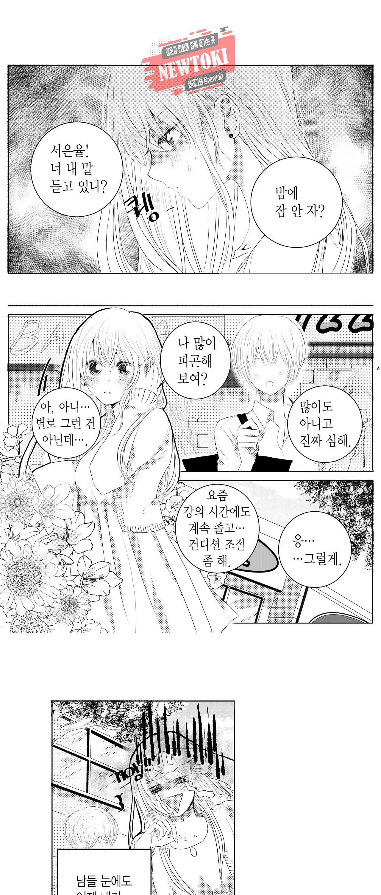 저승사자와 로맨스를? 1화 2