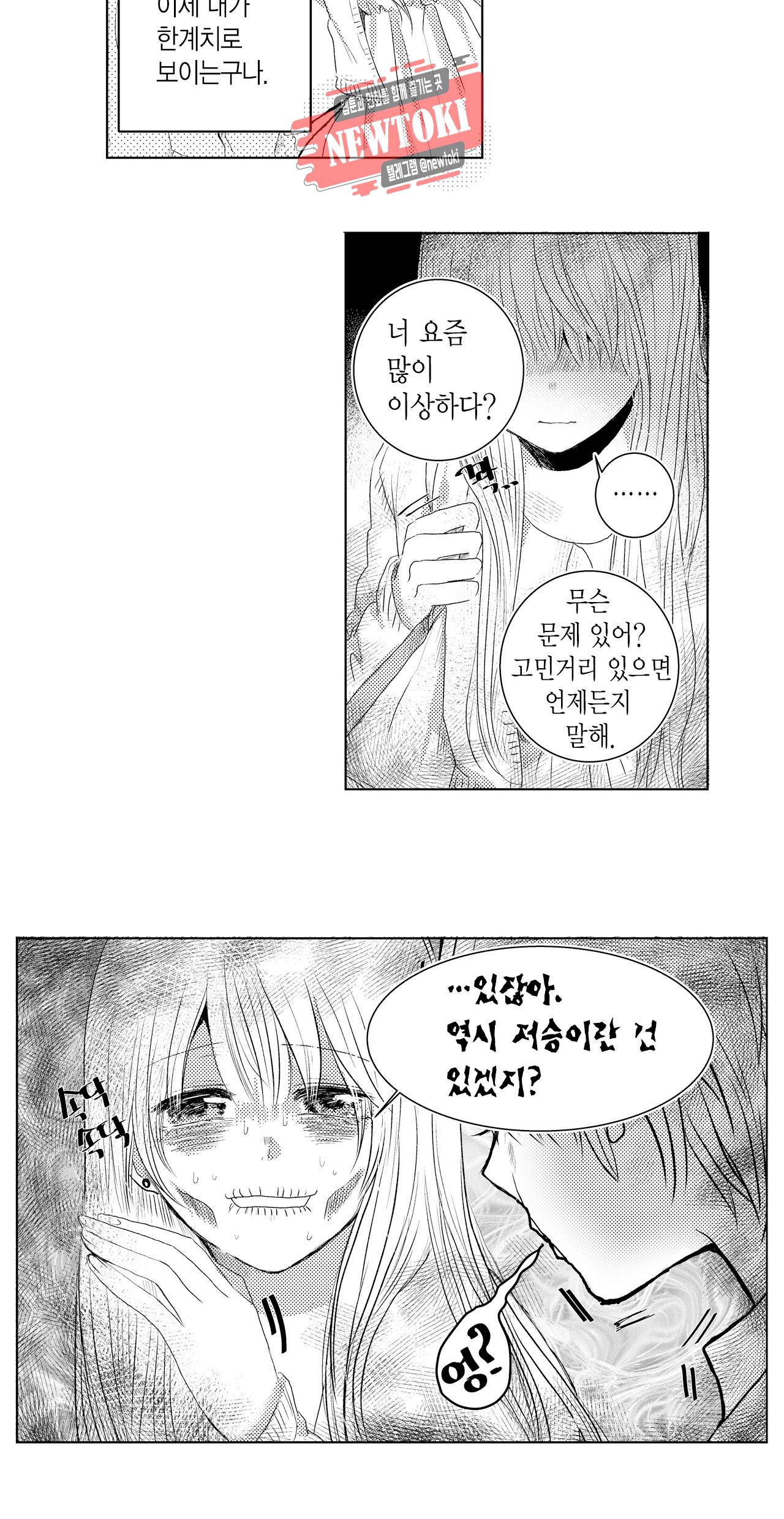 저승사자와 로맨스를? 1화 3