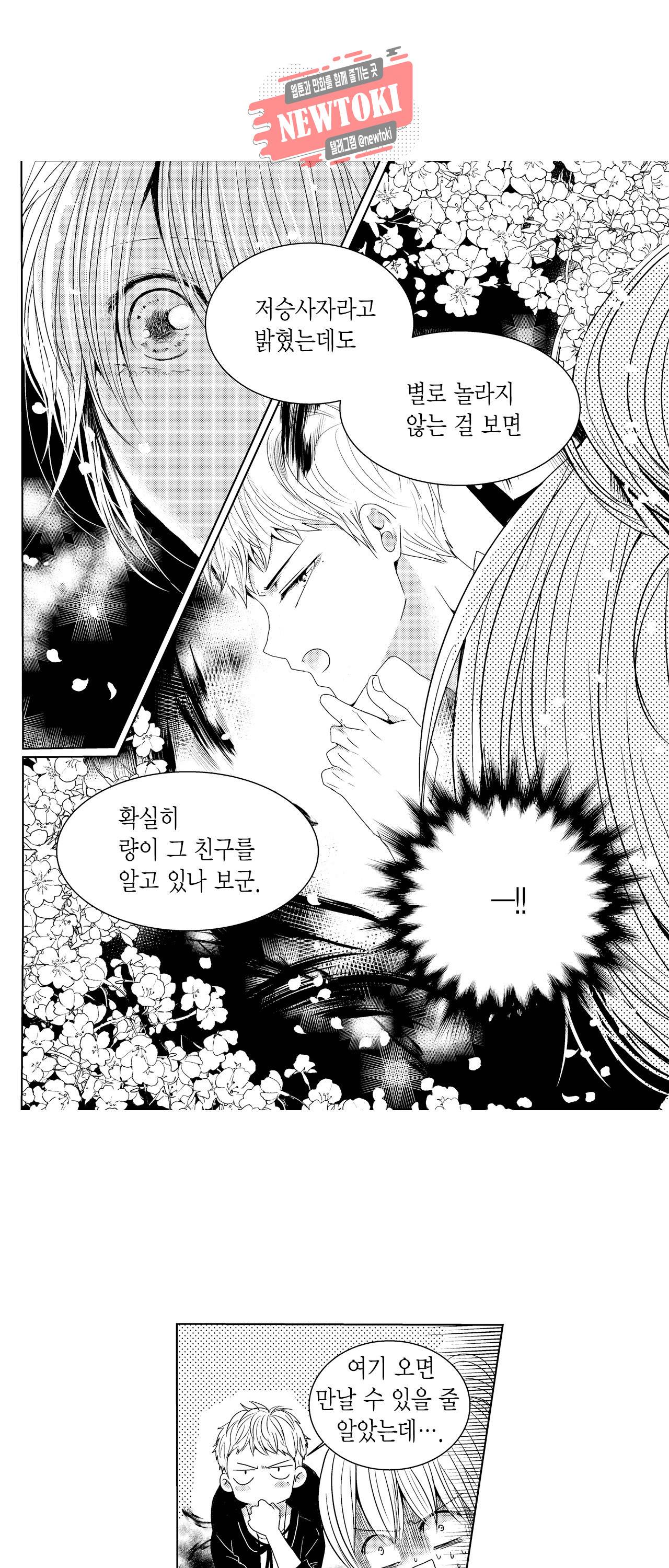 저승사자와 로맨스를? 11화 2