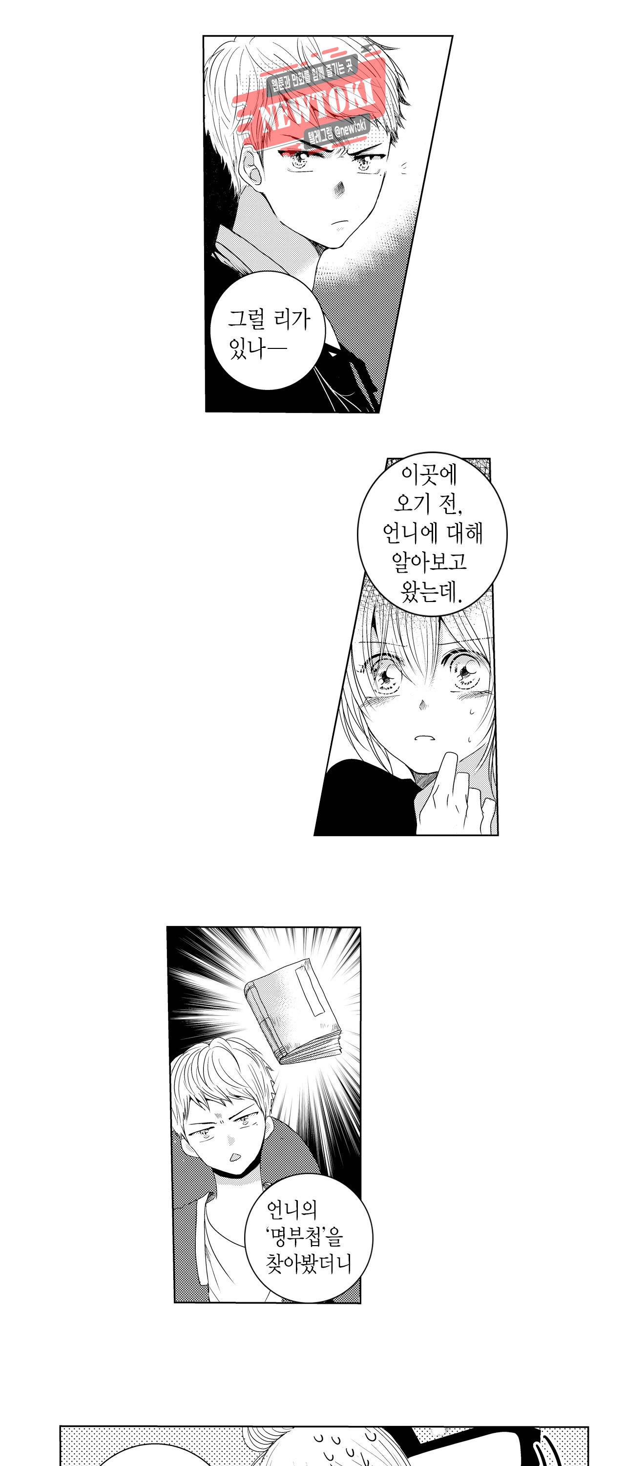 저승사자와 로맨스를? 11화 4