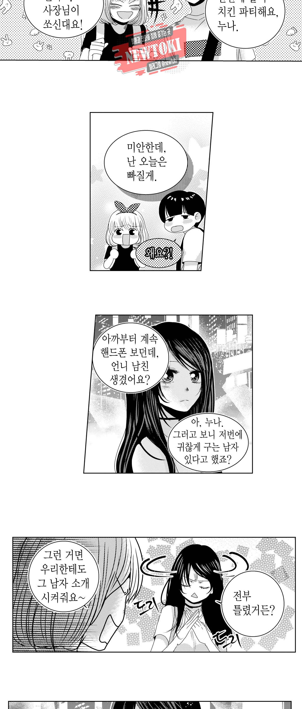 저승사자와 로맨스를? 21화 3