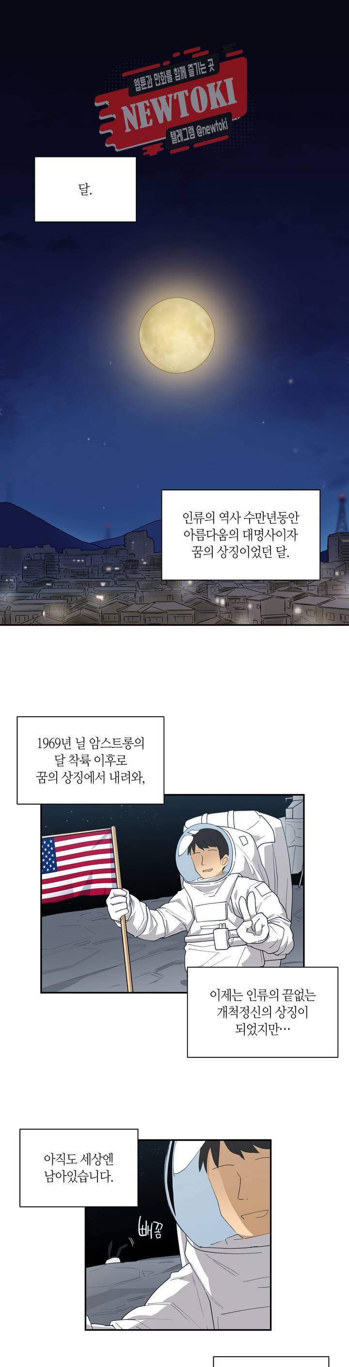 달토끼와 안드로이드 1화 안드로이드?! 1