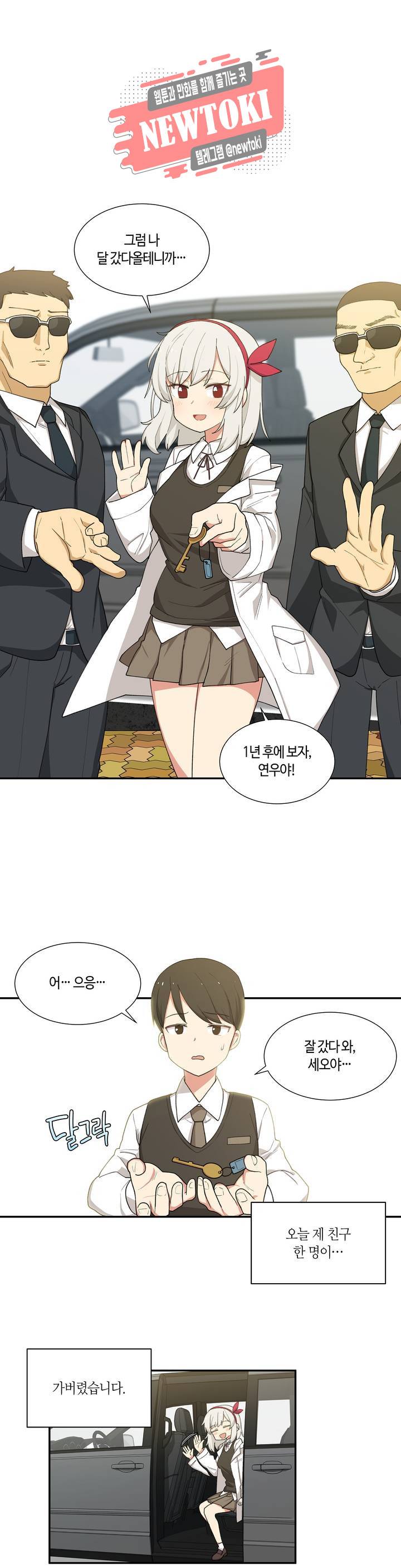 달토끼와 안드로이드 1화 안드로이드?! 3