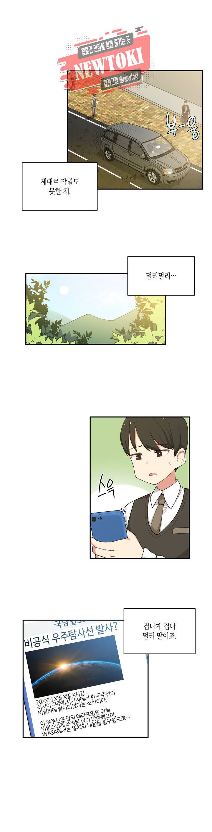 달토끼와 안드로이드 1화 안드로이드?! 4