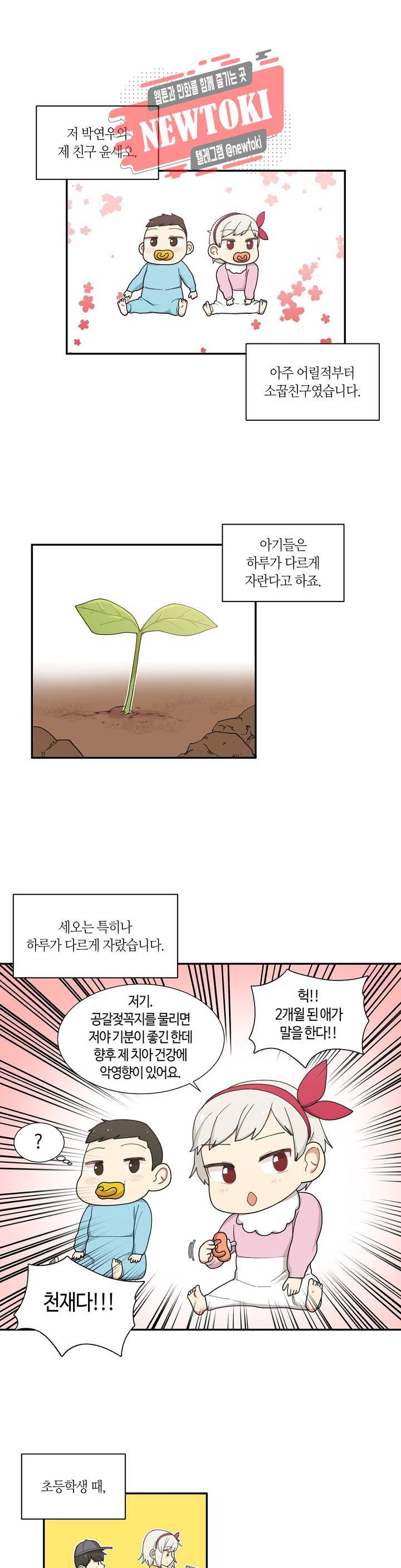 달토끼와 안드로이드 1화 안드로이드?! 5