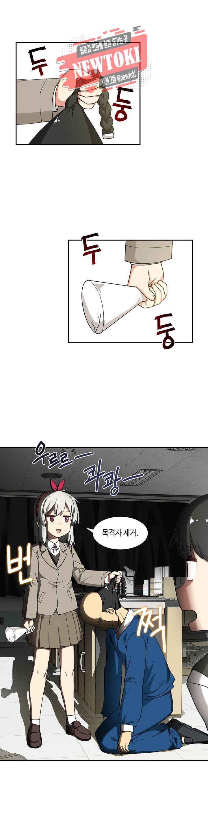 달토끼와 안드로이드 11화 세오투가 사람을?! 1