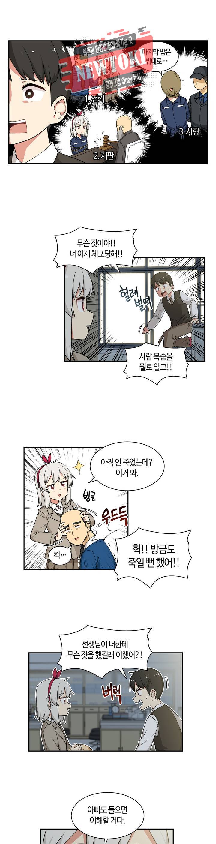 달토끼와 안드로이드 11화 세오투가 사람을?! 2