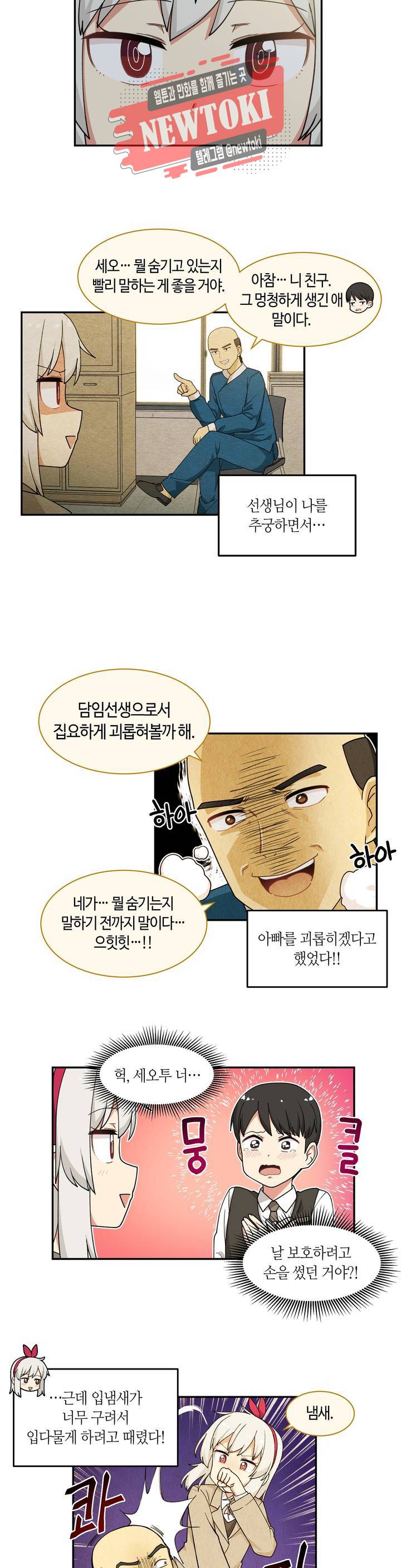 달토끼와 안드로이드 11화 세오투가 사람을?! 3