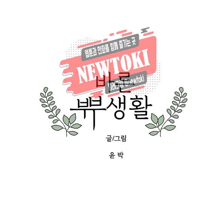 바른쀼생활 1화 1