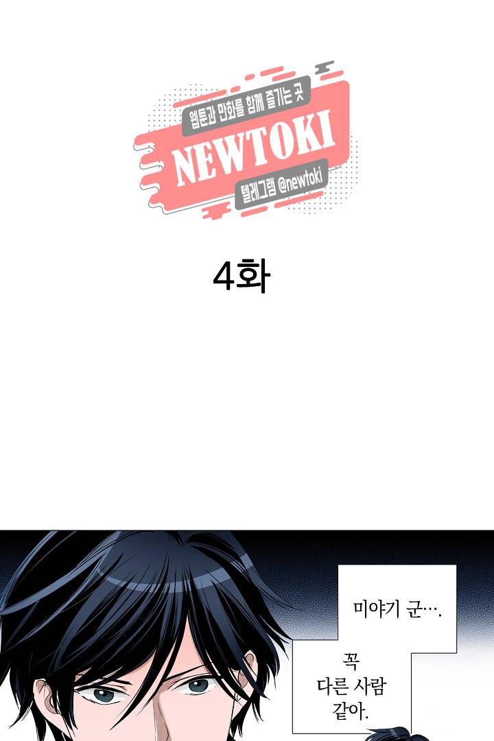 서열 1위 상속자의 여자가 되었다 4화 2