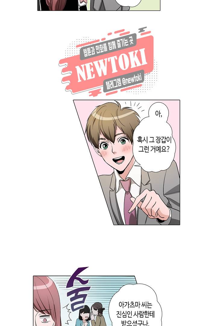 서열 1위 상속자의 여자가 되었다 14화 3