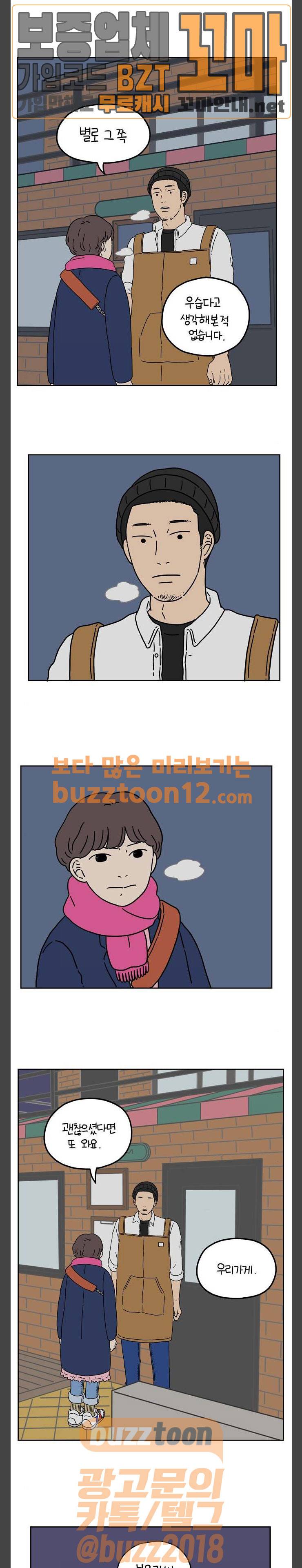 아홉수 우리들 21화 어느날 갑자기 下 1