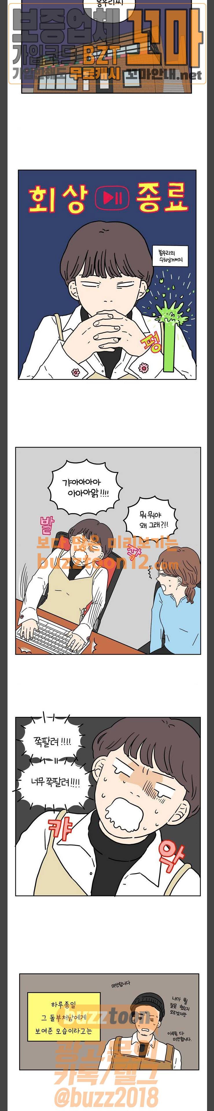 아홉수 우리들 21화 어느날 갑자기 下 2