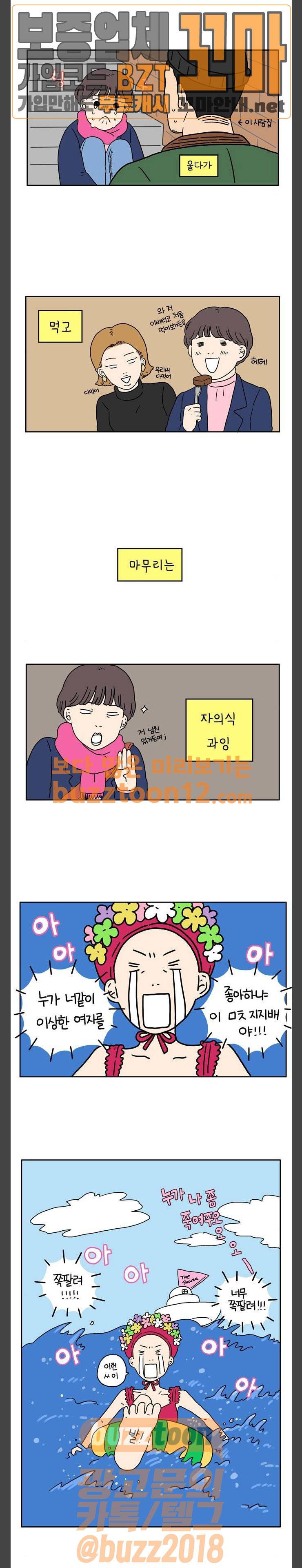 아홉수 우리들 21화 어느날 갑자기 下 3