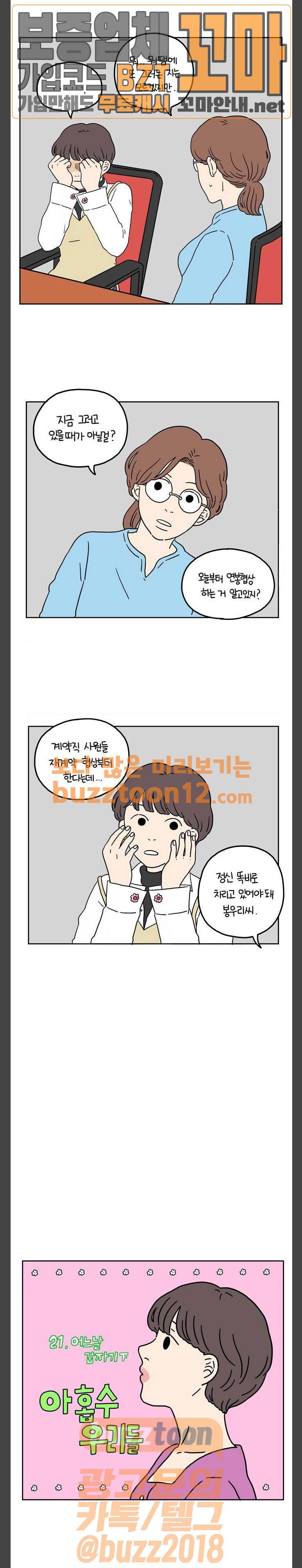 아홉수 우리들 21화 어느날 갑자기 下 4