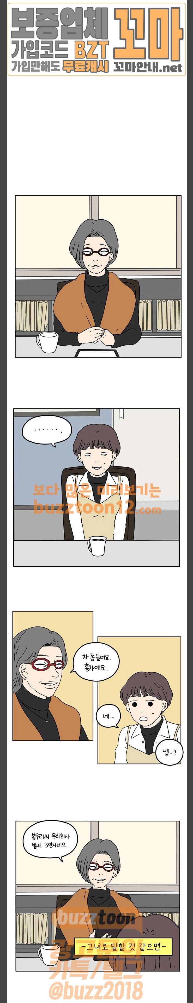 아홉수 우리들 21화 어느날 갑자기 下 5