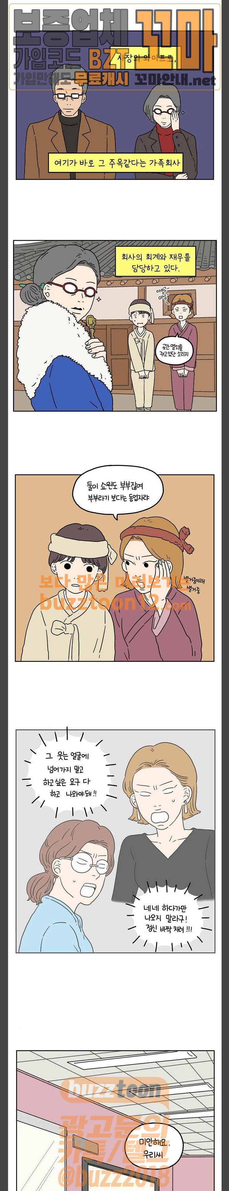 아홉수 우리들 21화 어느날 갑자기 下 6