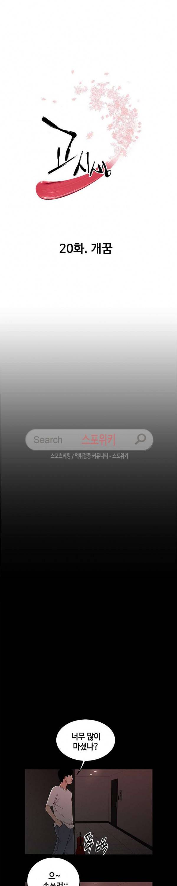 고시생 20화 3