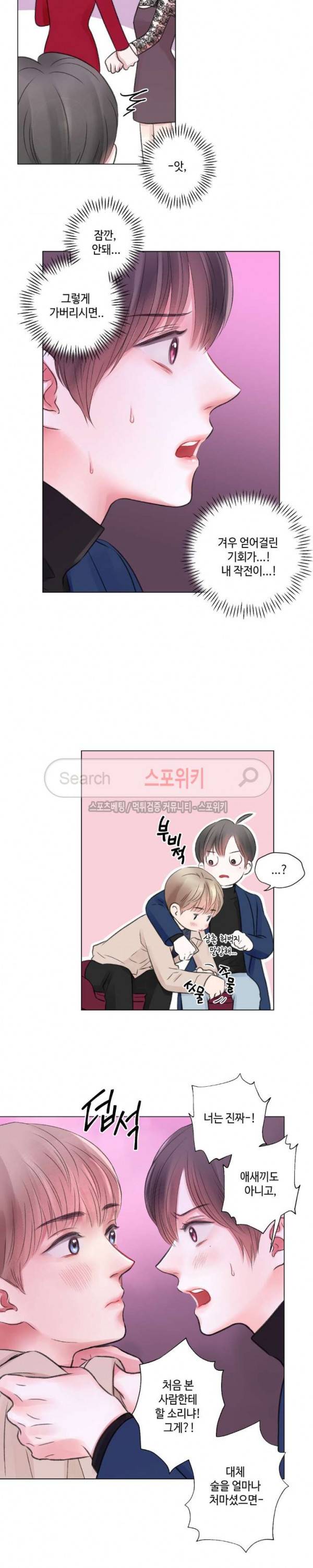 나의 하우스메이트 17화 3