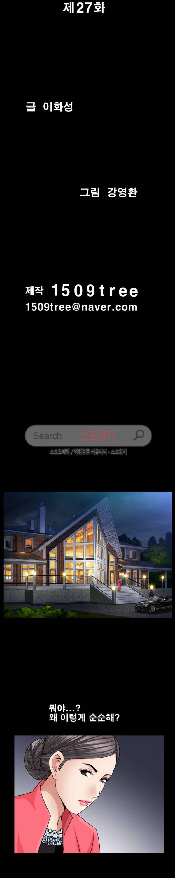 착한 여자 27화 2