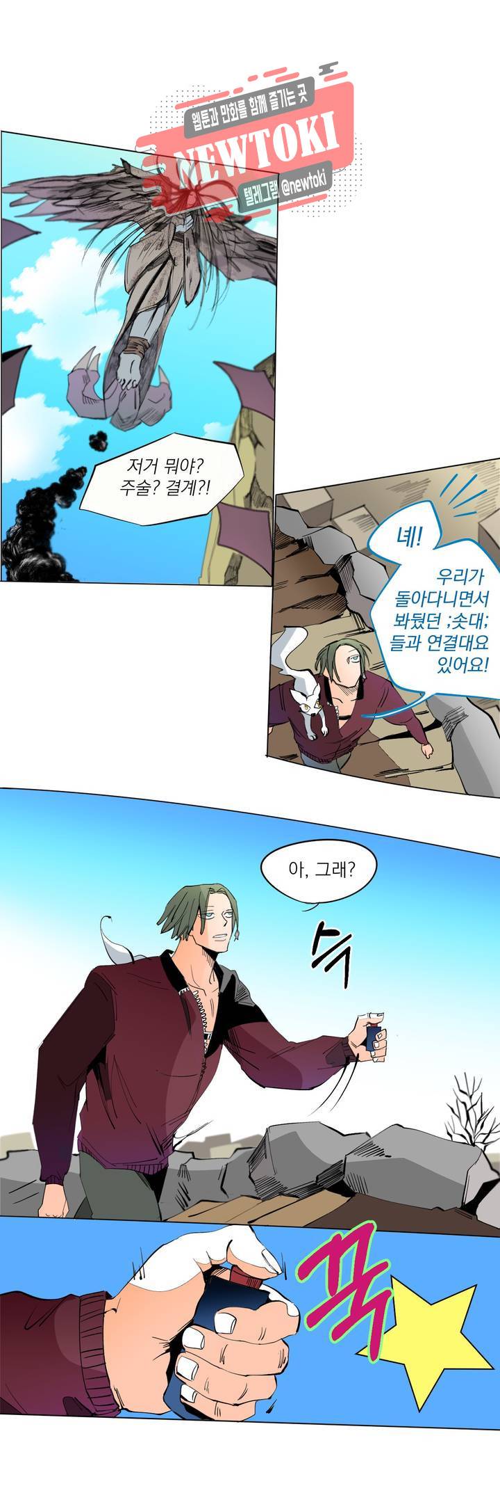 커튼콜 아래그랑 218화 사악한 복수 담당 (6) 1
