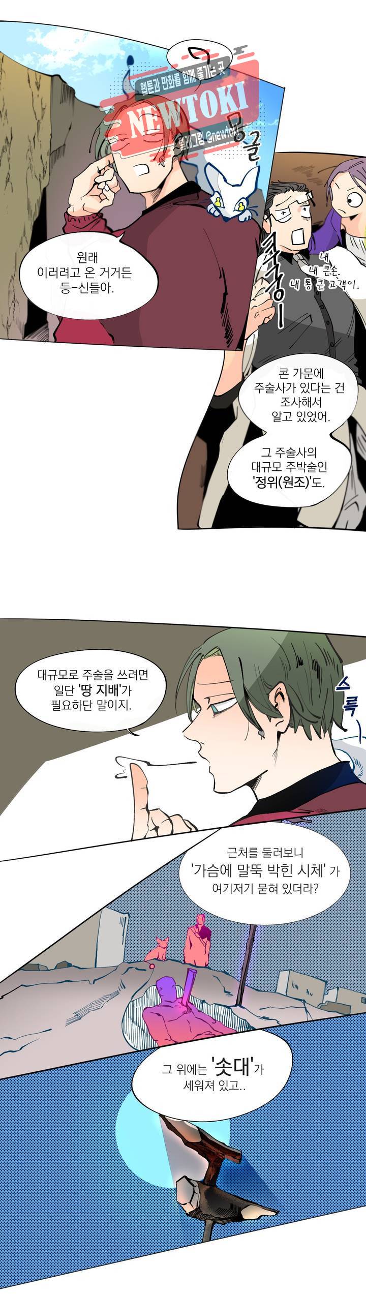 커튼콜 아래그랑 218화 사악한 복수 담당 (6) 14