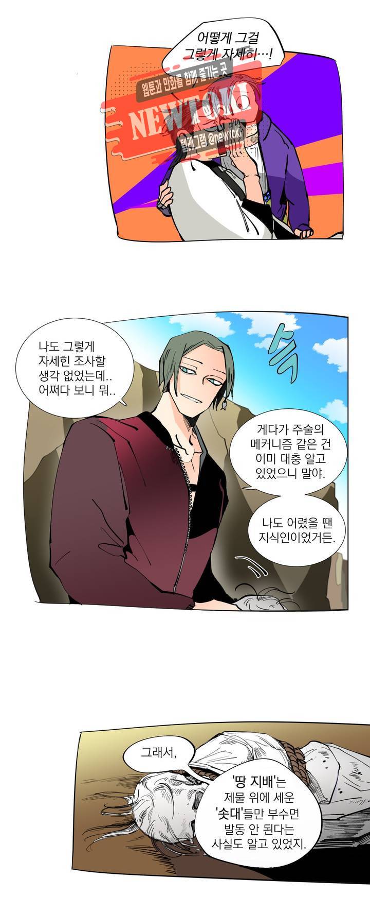 커튼콜 아래그랑 218화 사악한 복수 담당 (6) 18