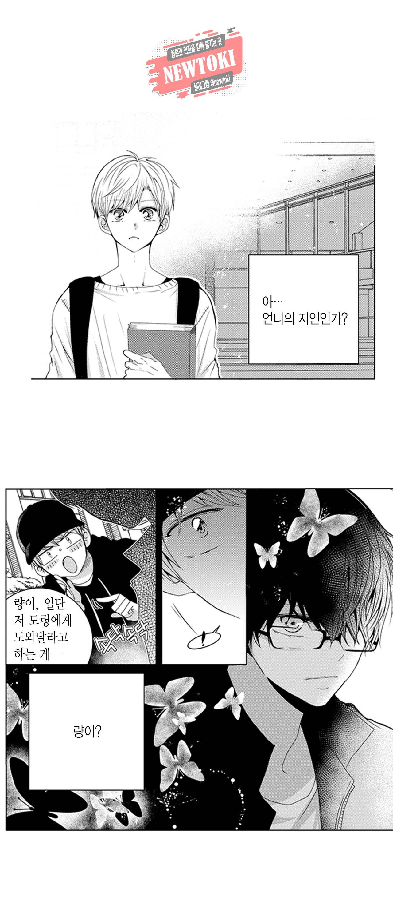 저승사자와 로맨스를? 39화 2