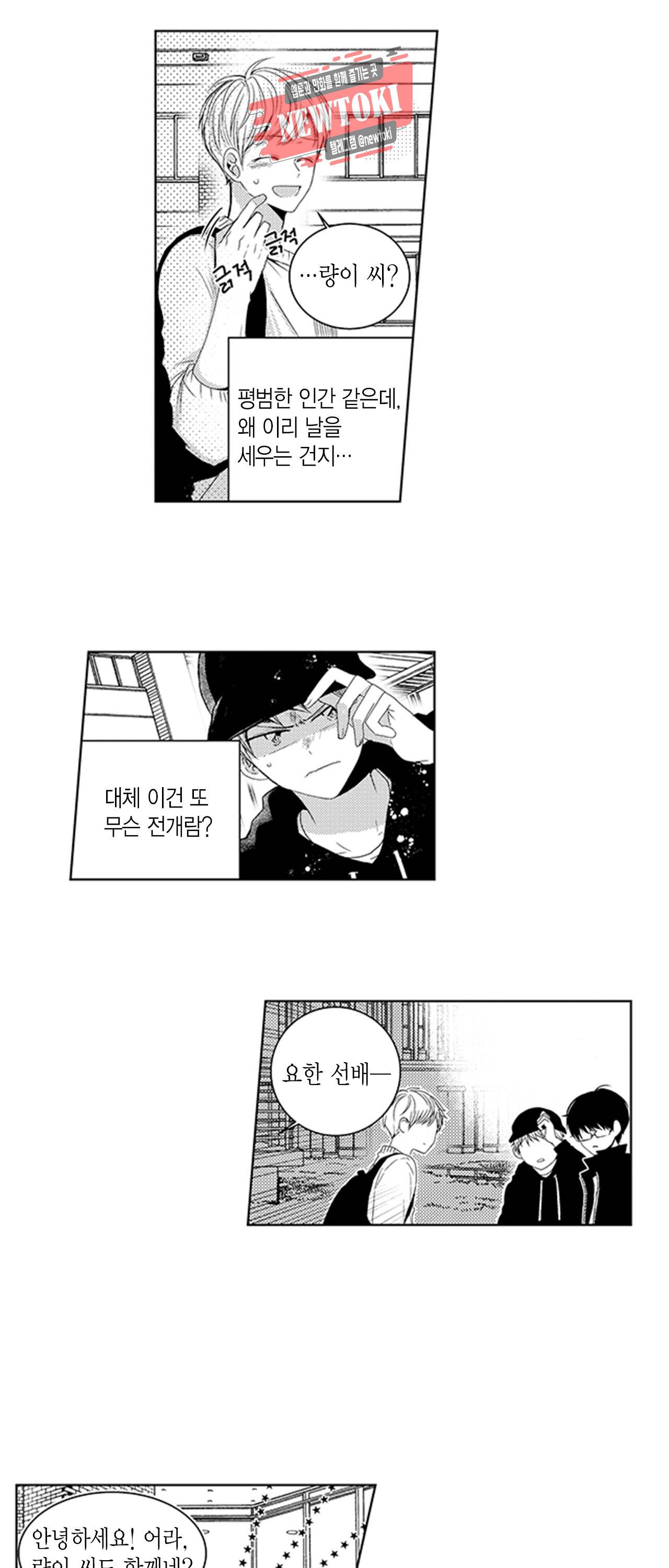 저승사자와 로맨스를? 39화 3