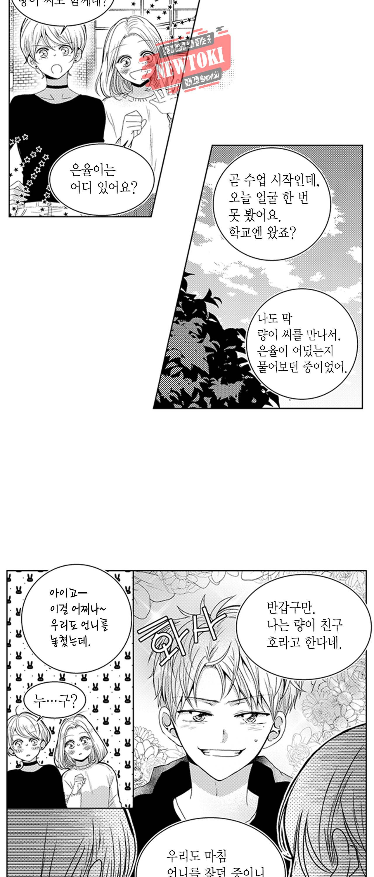 저승사자와 로맨스를? 39화 4