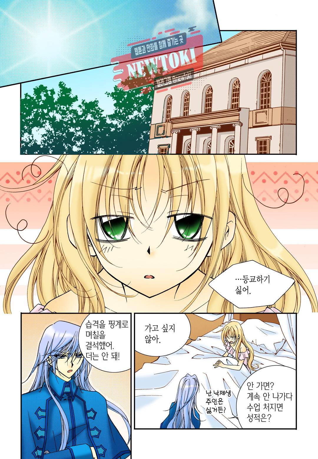 티아라 36화 5