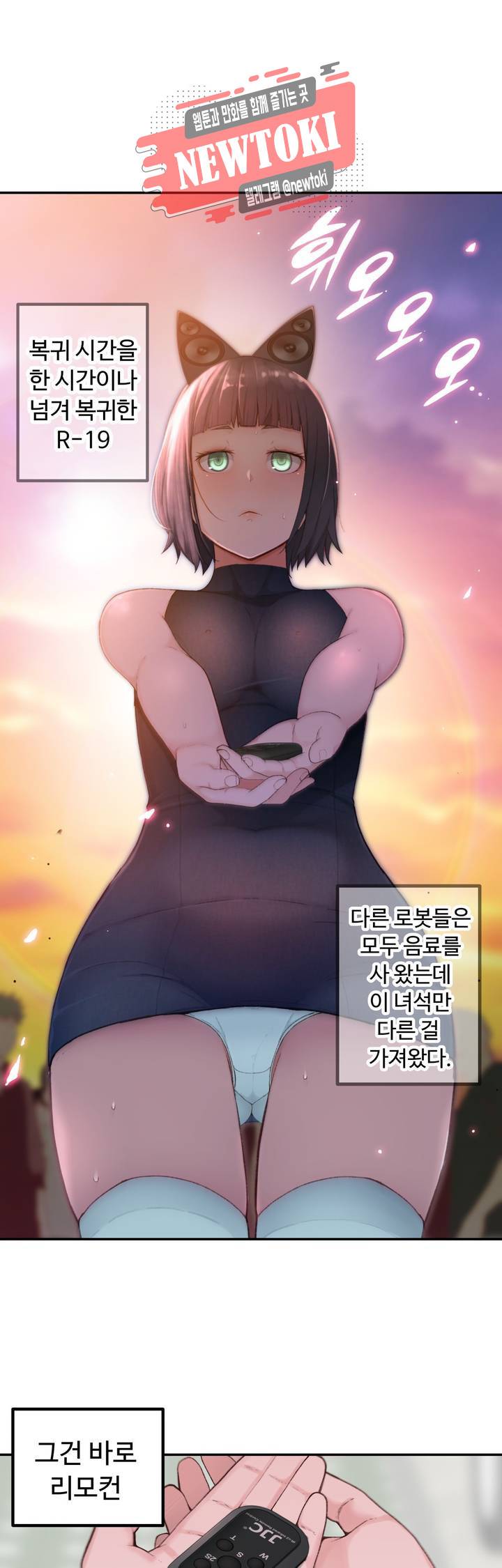 책임져요 로봇선생 2화 1