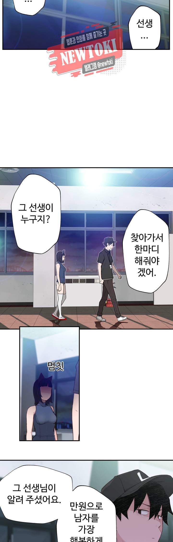 책임져요 로봇선생 2화 22