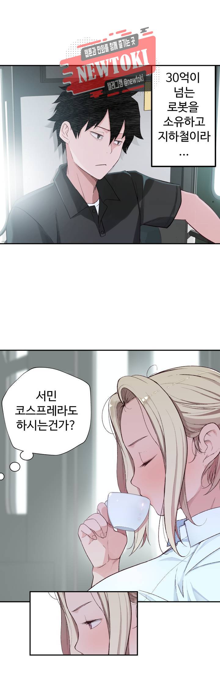 책임져요 로봇선생 2화 30
