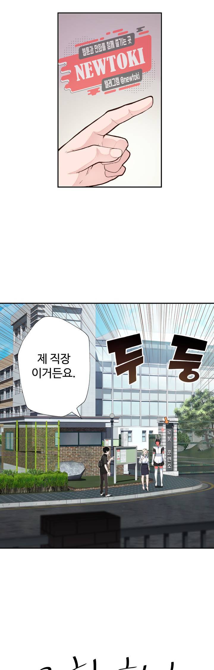 책임져요 로봇선생 2화 42