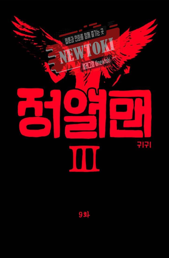 정열맨 시즌3  9화 1